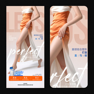 时尚女性美腿手机海报展示
