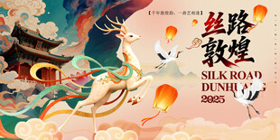 敦煌神鹿