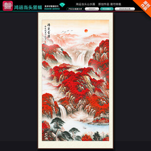 鸿运当头竖幅