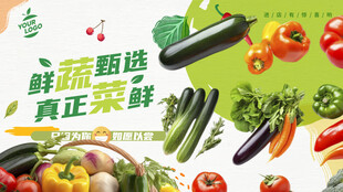 蔬菜海报