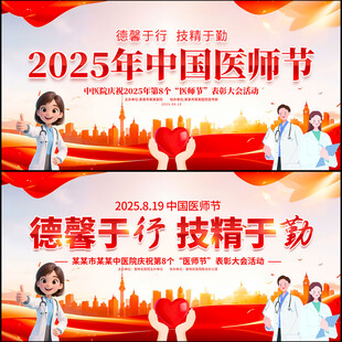 2025年中国医师节