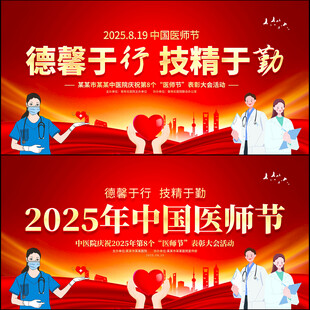 2025年中国医师节背景