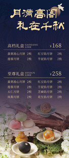中秋节海报  月饼促销海报