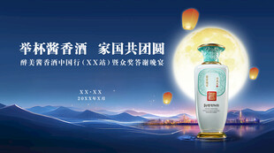 白酒品牌形象展板主画面