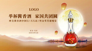 白酒品牌形象展板主画面