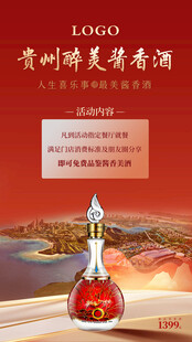 白酒品牌形象展板主画面