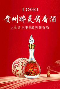 白酒品牌形象海报主画面