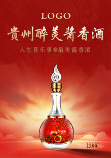 白酒品牌形象主画面