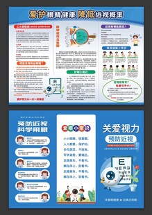  科学护眼