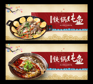 铁锅炖鱼