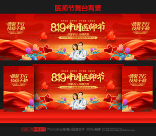 医师节