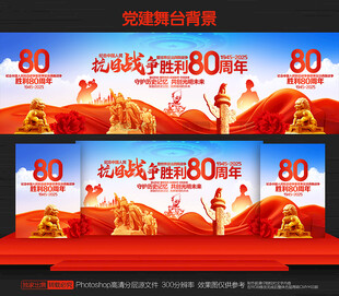 抗战胜利80周年
