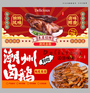 卤鹅
