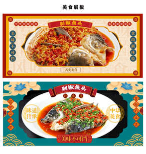 剁椒鱼头