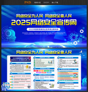2025年网络安全宣传周