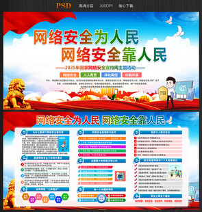 2025年网络安全周