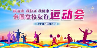 运动会