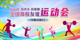 运动会