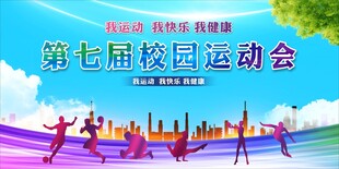 运动会