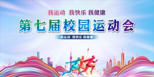 运动会