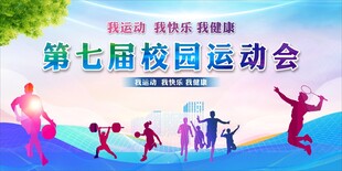 运动会