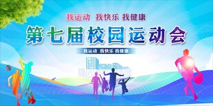 运动会