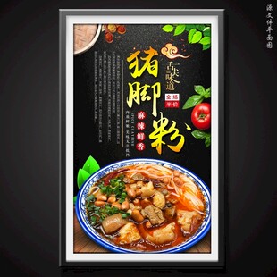 猪脚粉