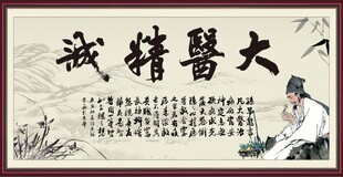 大医精诚