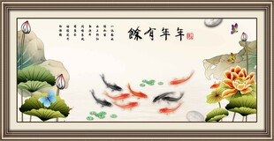 年年有余