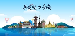 青海