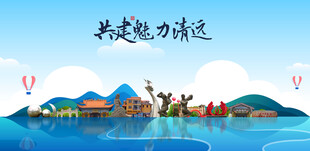 清远