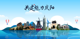 庆阳