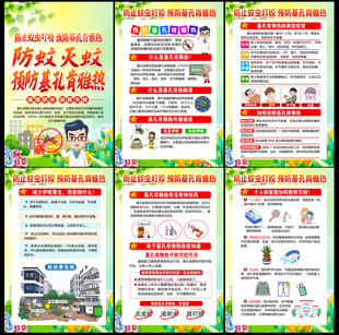 防治基孔肯雅热