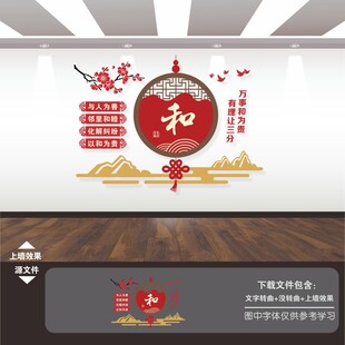 调解室文化墙