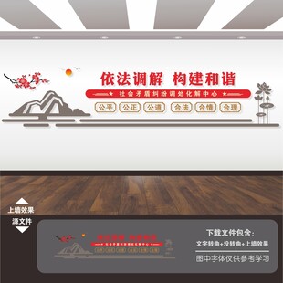 调解室文化墙