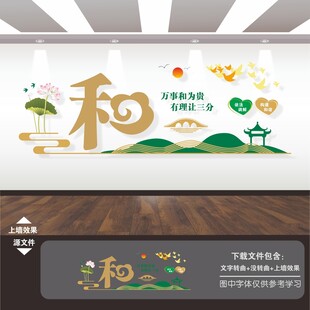 调解室文化墙