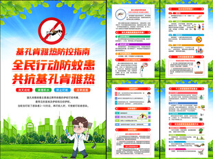 基孔肯雅热防控指南