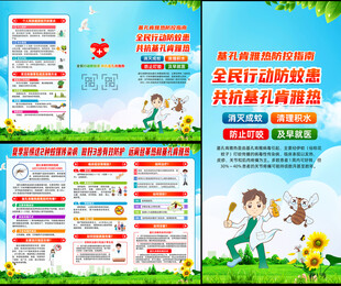 基孔肯雅热防控指南