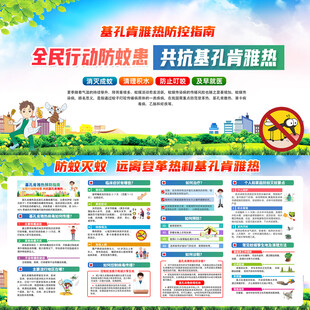 基孔肯雅热防控指南
