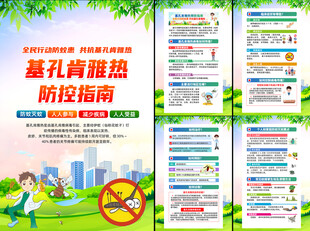 基孔肯雅热防控指南