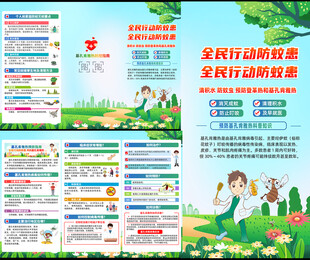 基孔肯雅热防控指南