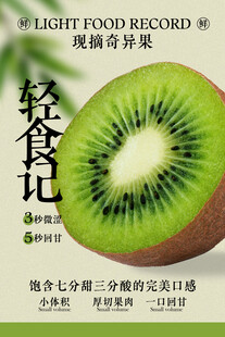 绿色清新奇异果水果促销活动宣传