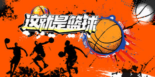 校园激情篮球时刻