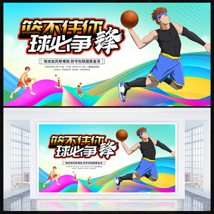 篮球