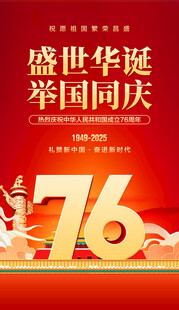 国庆海报 