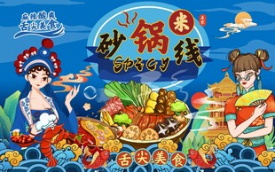 砂锅米线图片