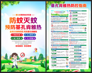 基孔肯雅热