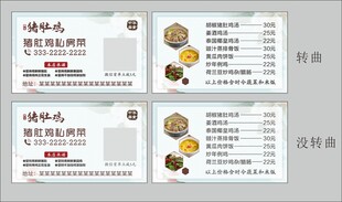 猪肚鸡名片