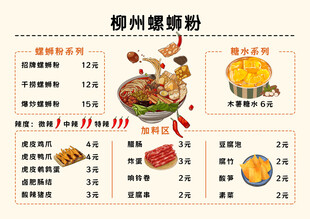 螺蛳粉