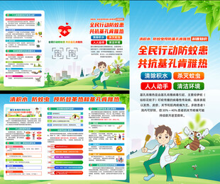 基孔肯雅热防控指南